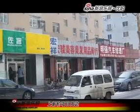 沈阳五爱街爆料视频最新,街头冲突事件引发热议 第3张 沈阳五爱街爆料视频最新,街头冲突事件引发热议 第3张
