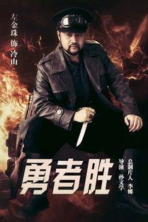 勇者胜电视剧在线观看,热血征程，英雄崛起！